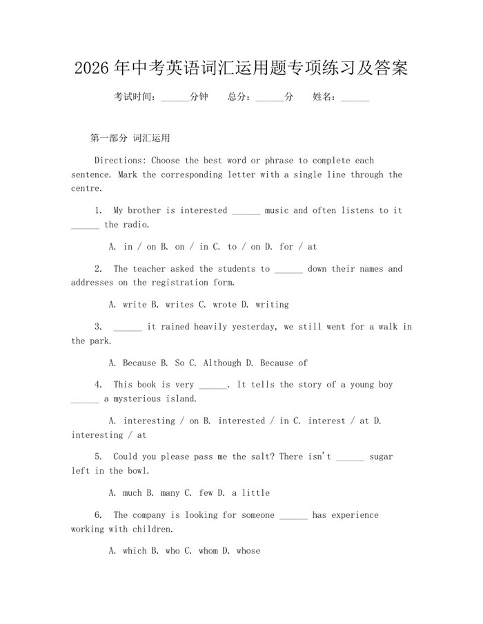 2026年中考英语词汇运用题专项练习及答案：(docx+pdf)免费下载