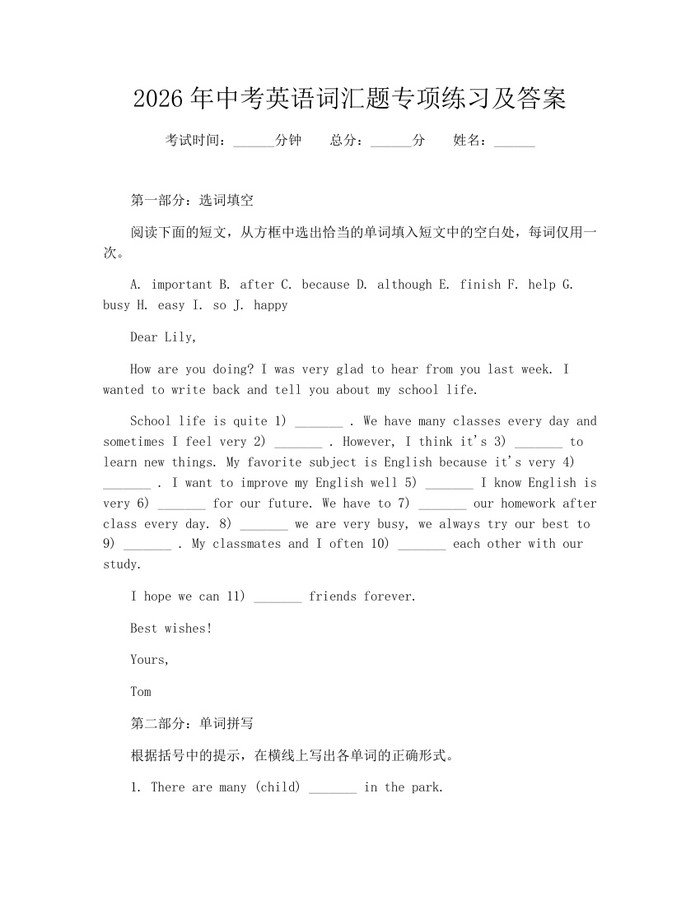 2026年中考英语词汇题专项练习及答案：(docx+pdf)免费下载