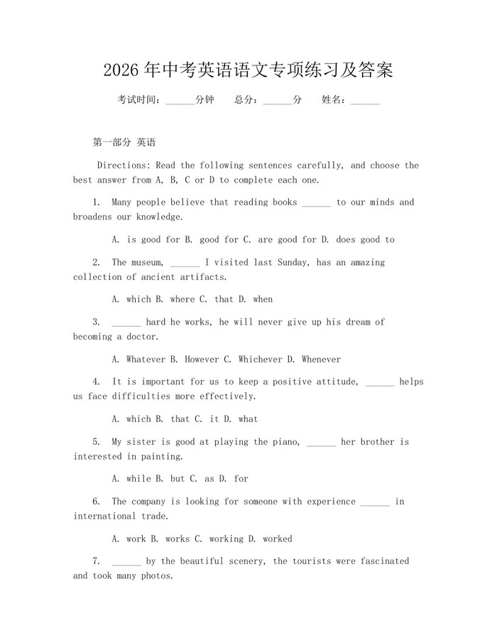 2026年中考英语语文专项练习及答案：(docx+pdf)免费下载