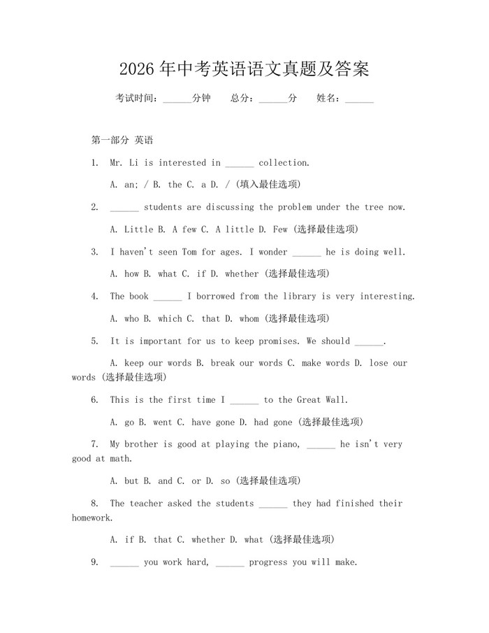 2026年中考英语语文真题及答案：(docx+pdf)免费下载