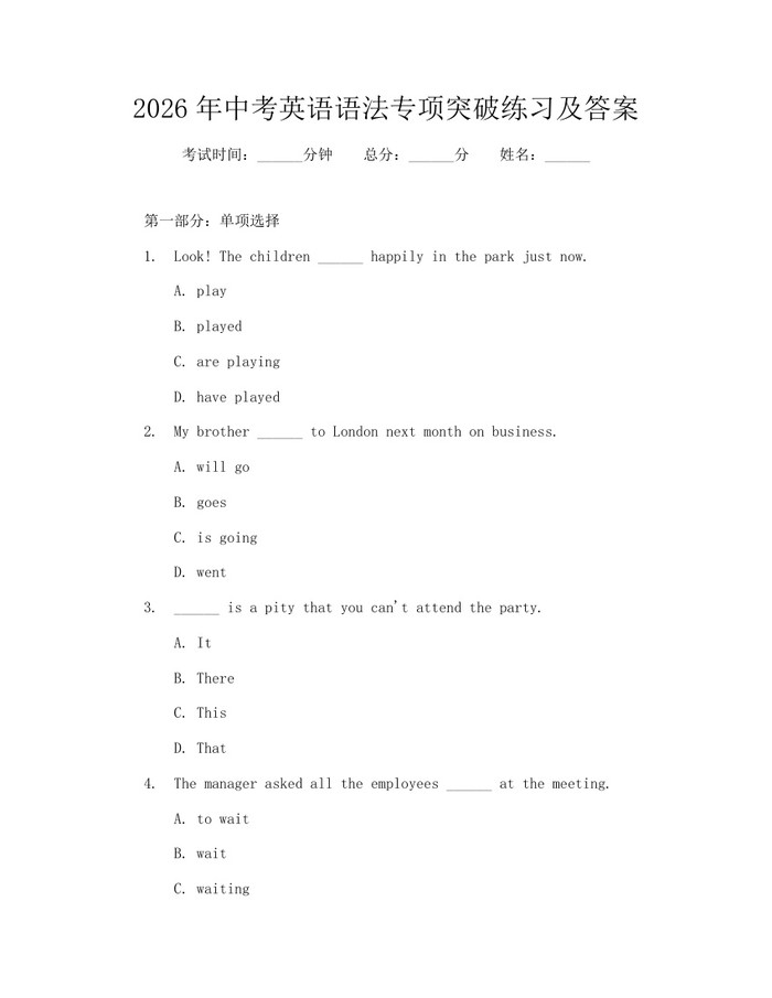 2026年中考英语语法专项突破练习及答案：(docx+pdf)免费下载