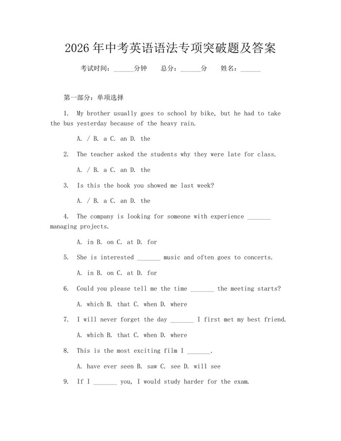 2026年中考英语语法专项突破题及答案：(docx+pdf)免费下载