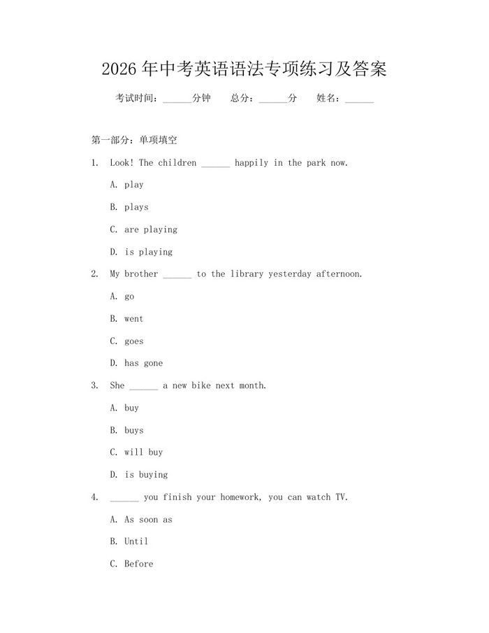 2026年中考英语语法专项练习及答案：(docx+pdf)免费下载