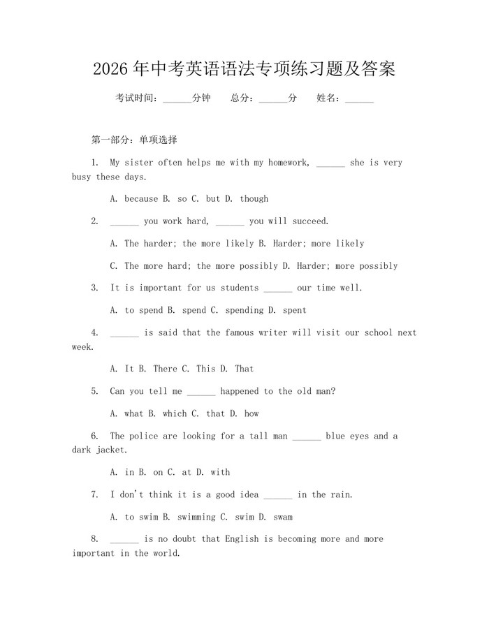 2026年中考英语语法专项练习题及答案：(docx+pdf)免费下载