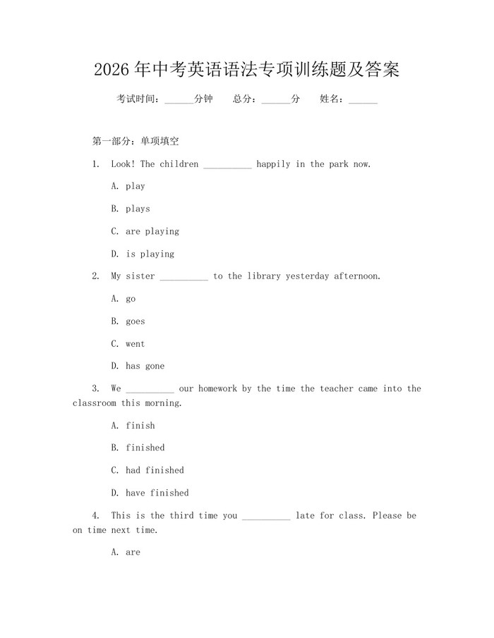 2026年中考英语语法专项训练题及答案：(docx+pdf)免费下载