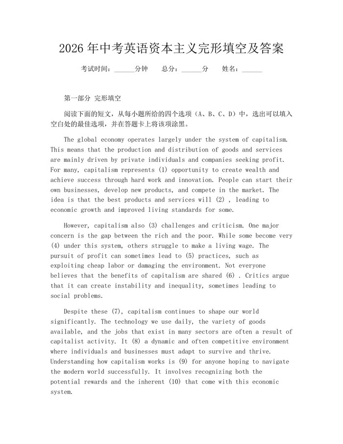 2026年中考英语资本主义完形填空及答案：(docx+pdf)免费下载