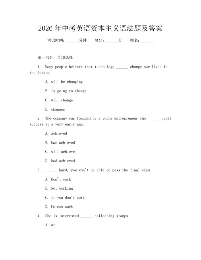 2026年中考英语资本主义语法题及答案：(docx+pdf)免费下载