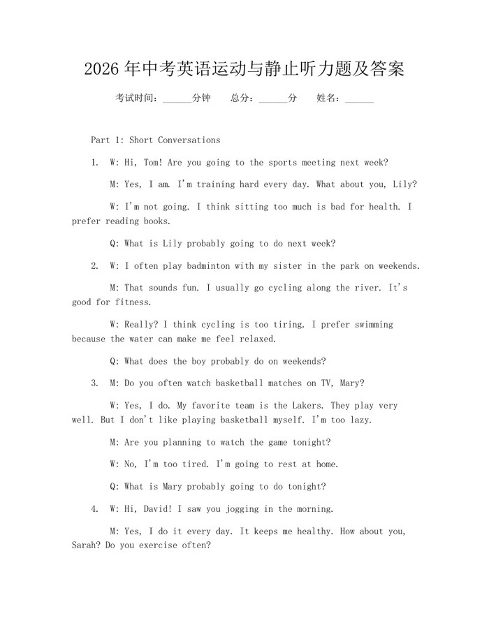 2026年中考英语运动与静止听力题及答案：(docx+pdf)免费下载