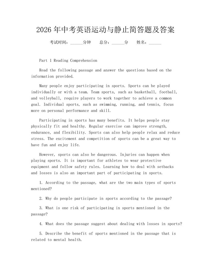 2026年中考英语运动与静止简答题及答案：(docx+pdf)免费下载