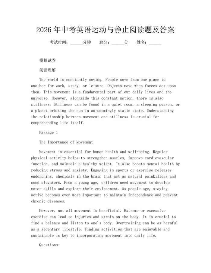 2026年中考英语运动与静止阅读题及答案：(docx+pdf)免费下载