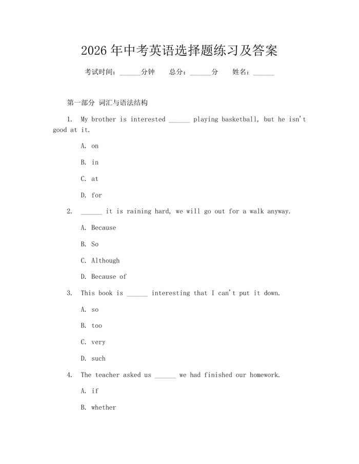 2026年中考英语选择题练习及答案：(docx+pdf)免费下载