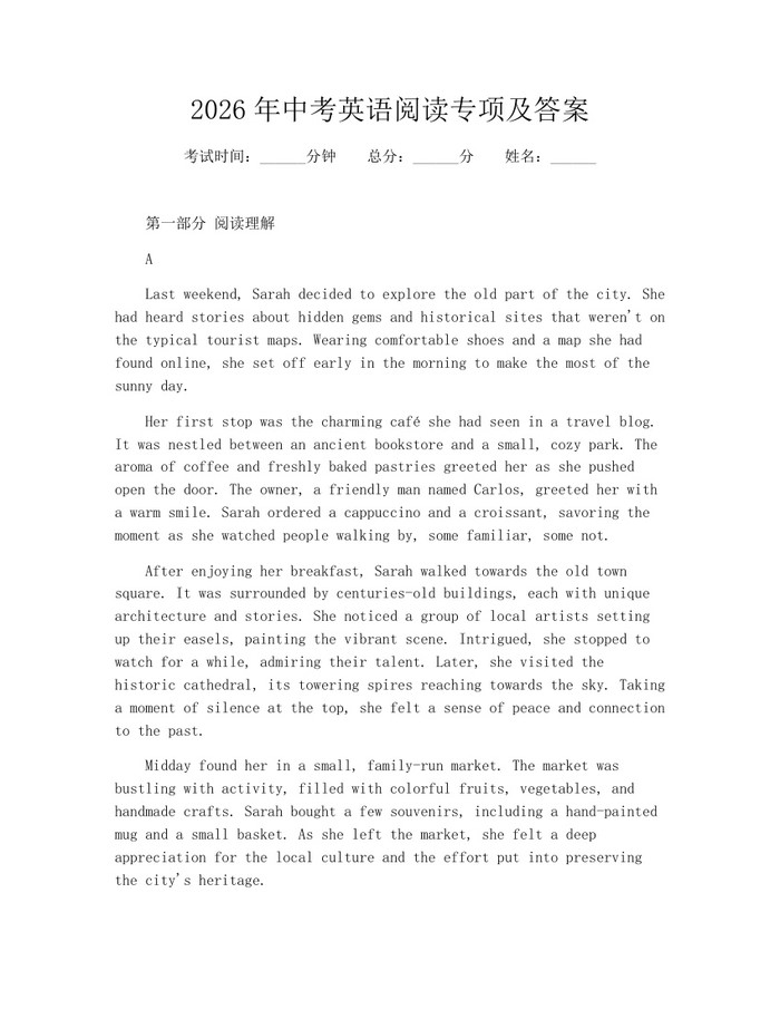 2026年中考英语阅读专项及答案：(docx+pdf)免费下载