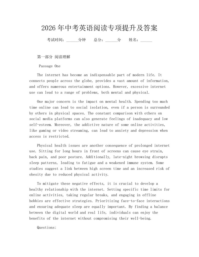 2026年中考英语阅读专项提升及答案：(docx+pdf)免费下载