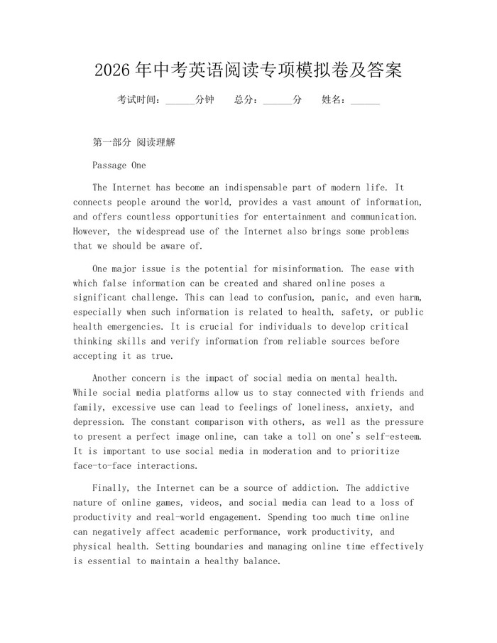 2026年中考英语阅读专项模拟卷及答案：(docx+pdf)免费下载