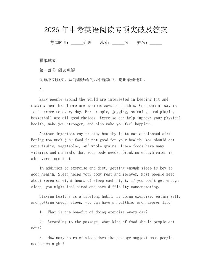 2026年中考英语阅读专项突破及答案：(docx+pdf)免费下载