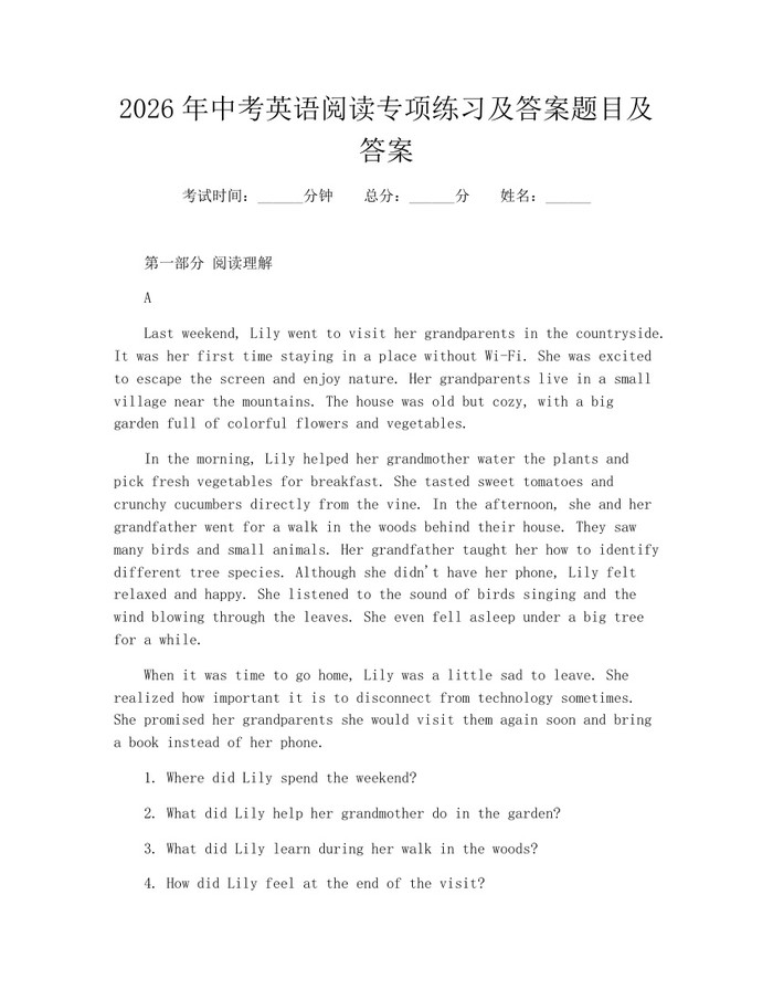 2026年中考英语阅读专项练习及答案题目及答案：(docx+pdf)免费下载