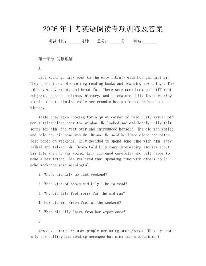 2026年中考英语阅读专项训练及答案：(docx+pdf)免费下载