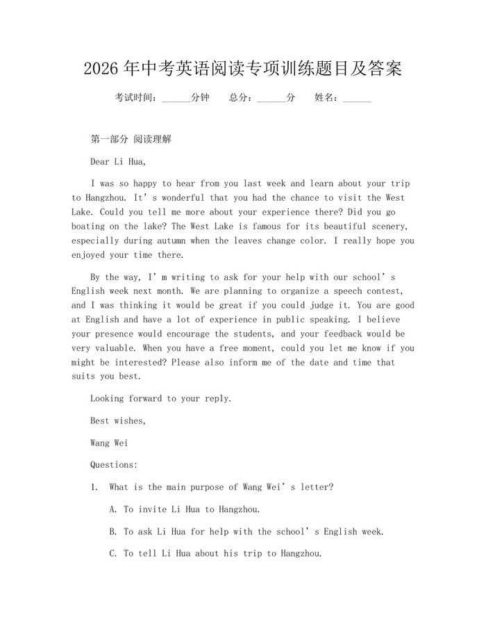 2026年中考英语阅读专项训练题目及答案：(docx+pdf)免费下载