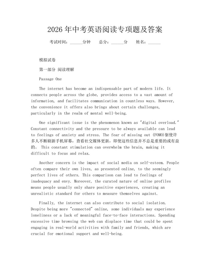 2026年中考英语阅读专项题及答案：(docx+pdf)免费下载