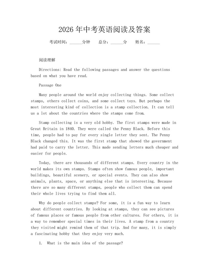 2026年中考英语阅读及答案：(docx+pdf)免费下载