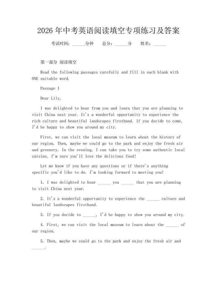2026年中考英语阅读填空专项练习及答案：(docx+pdf)免费下载