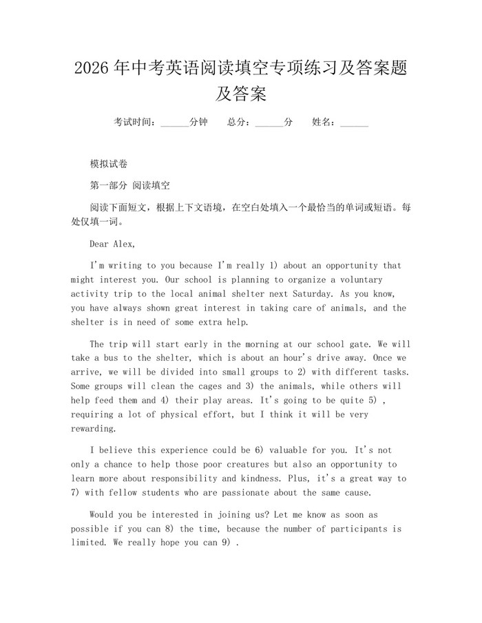 2026年中考英语阅读填空专项练习及答案题及答案：(docx+pdf)免费下载