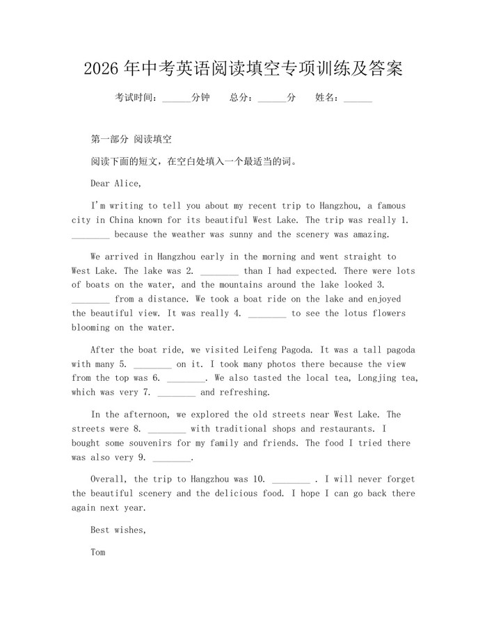 2026年中考英语阅读填空专项训练及答案：(docx+pdf)免费下载