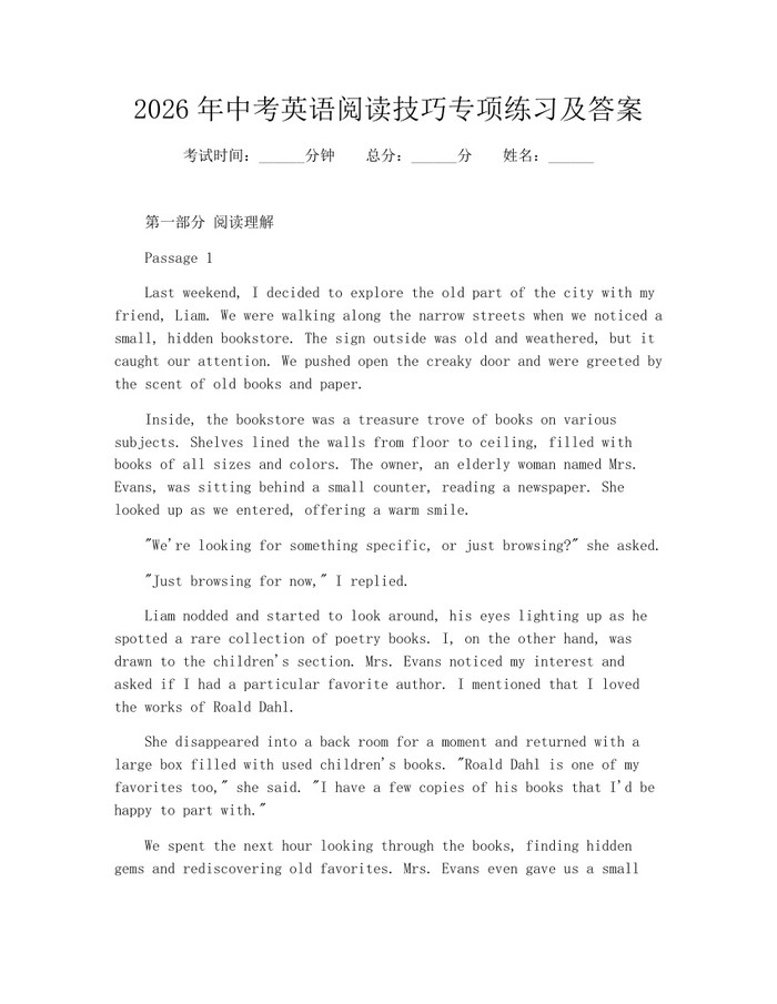 2026年中考英语阅读技巧专项练习及答案：(docx+pdf)免费下载