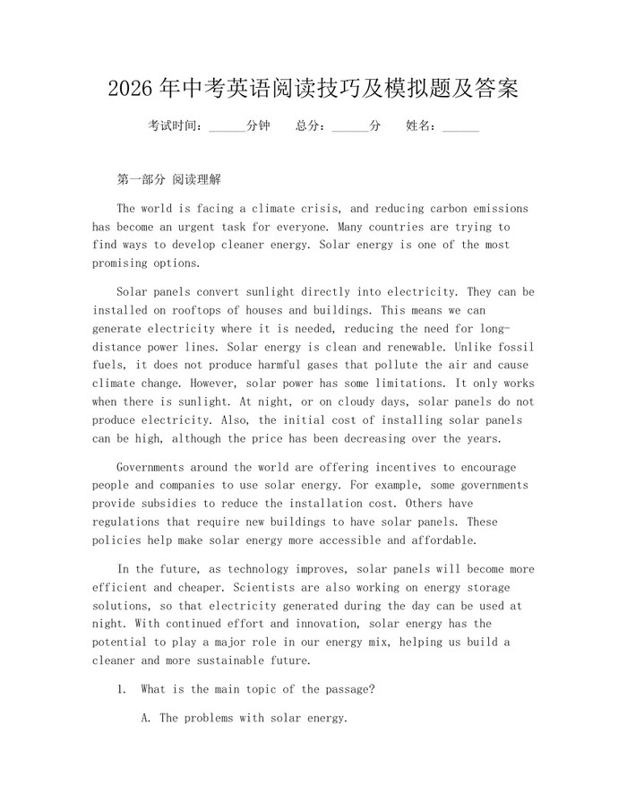 2026年中考英语阅读技巧及模拟题及答案：(docx+pdf)免费下载