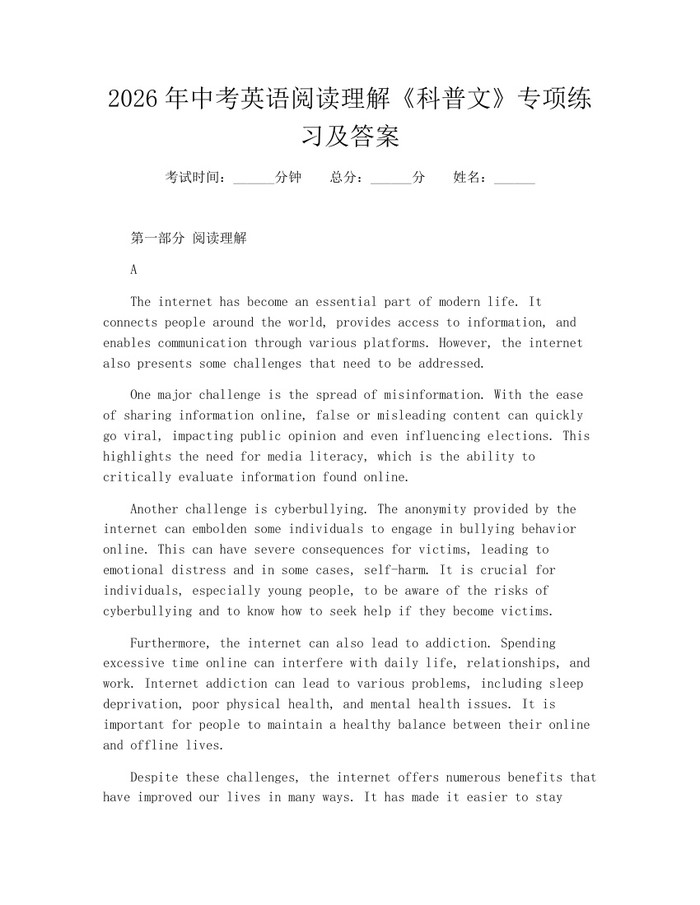 2026年中考英语阅读理解《科普文》专项练习及答案：(docx+pdf)免费下载