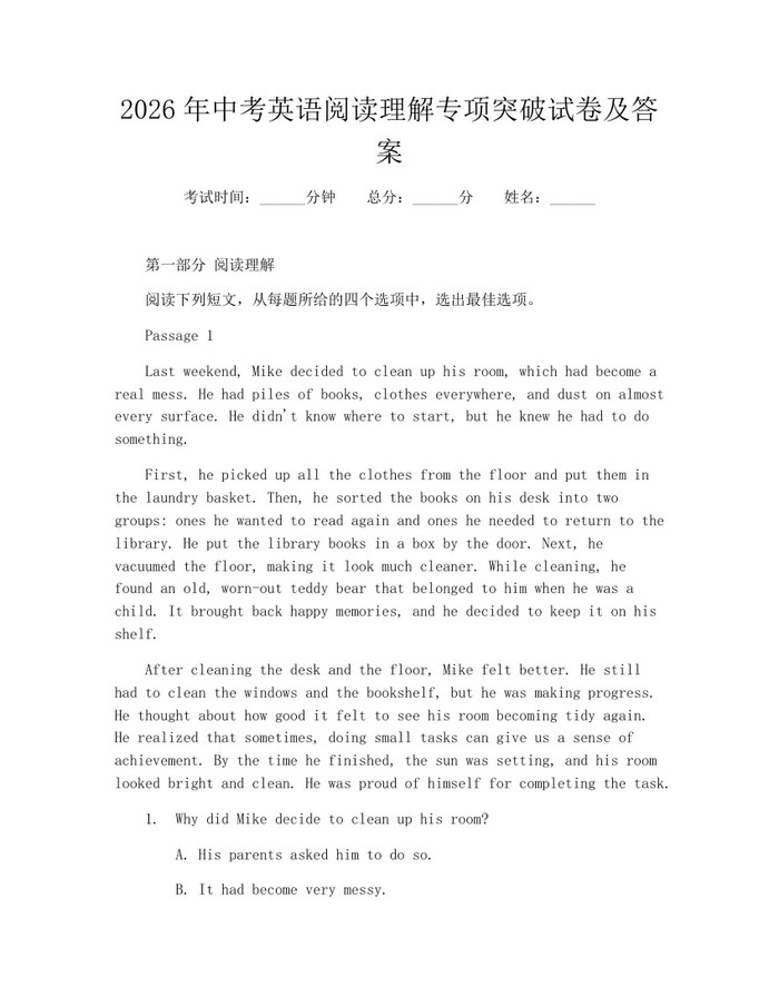 2026年中考英语阅读理解专项突破试卷及答案：(docx+pdf)免费下载