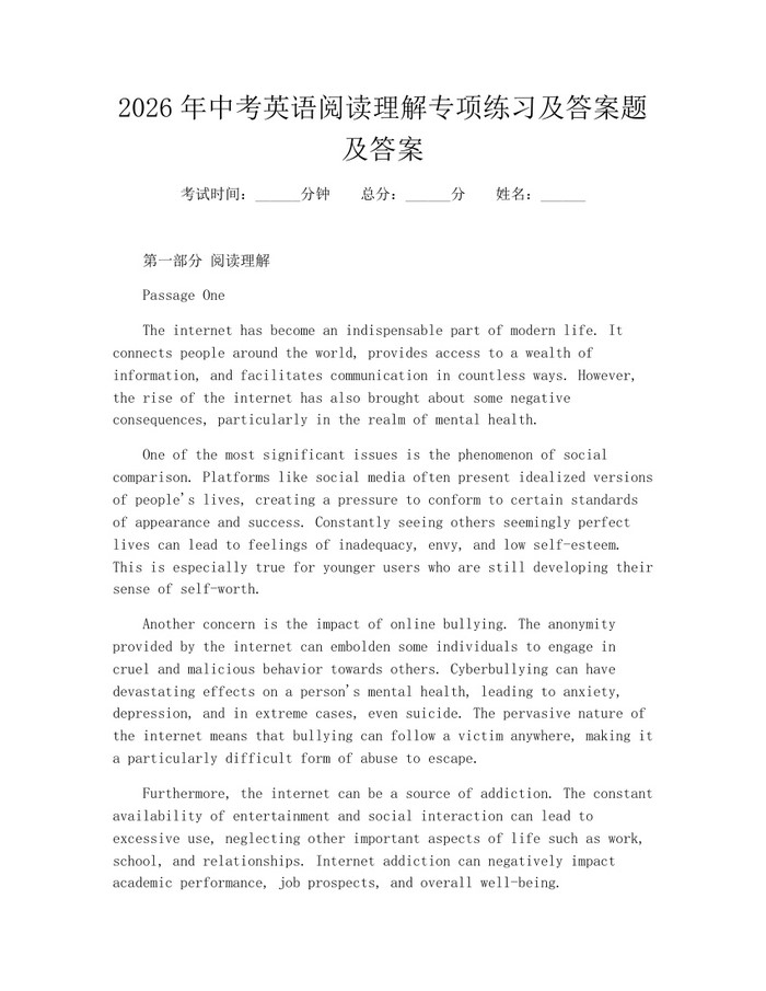 2026年中考英语阅读理解专项练习及答案题及答案：(docx+pdf)免费下载