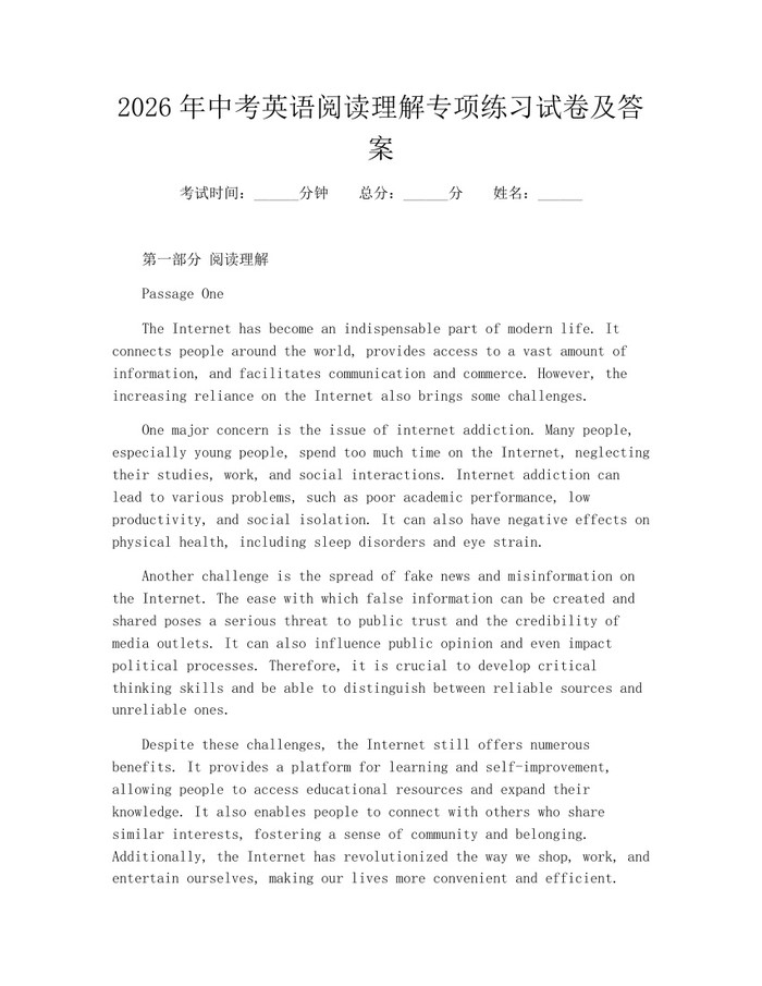 2026年中考英语阅读理解专项练习试卷及答案：(docx+pdf)免费下载