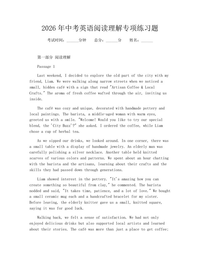 2026年中考英语阅读理解专项练习题：(docx+pdf)免费下载