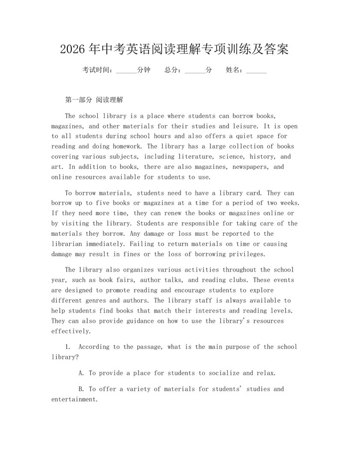 2026年中考英语阅读理解专项训练及答案：(docx+pdf)免费下载