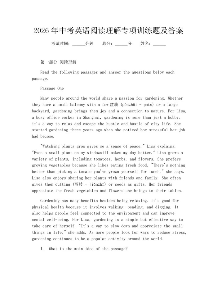 2026年中考英语阅读理解专项训练题及答案：(docx+pdf)免费下载