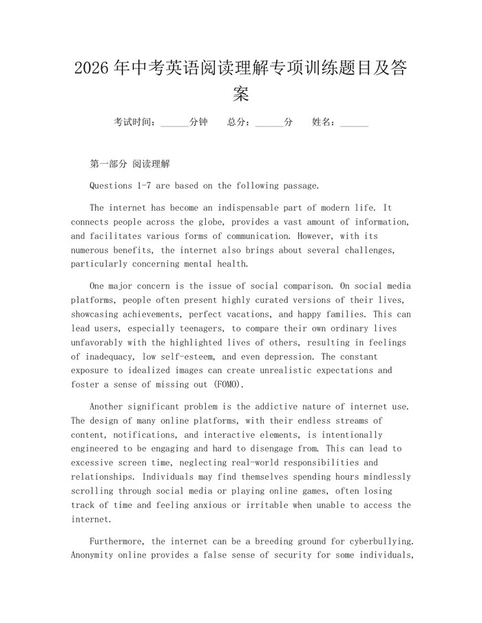 2026年中考英语阅读理解专项训练题目及答案：(docx+pdf)免费下载