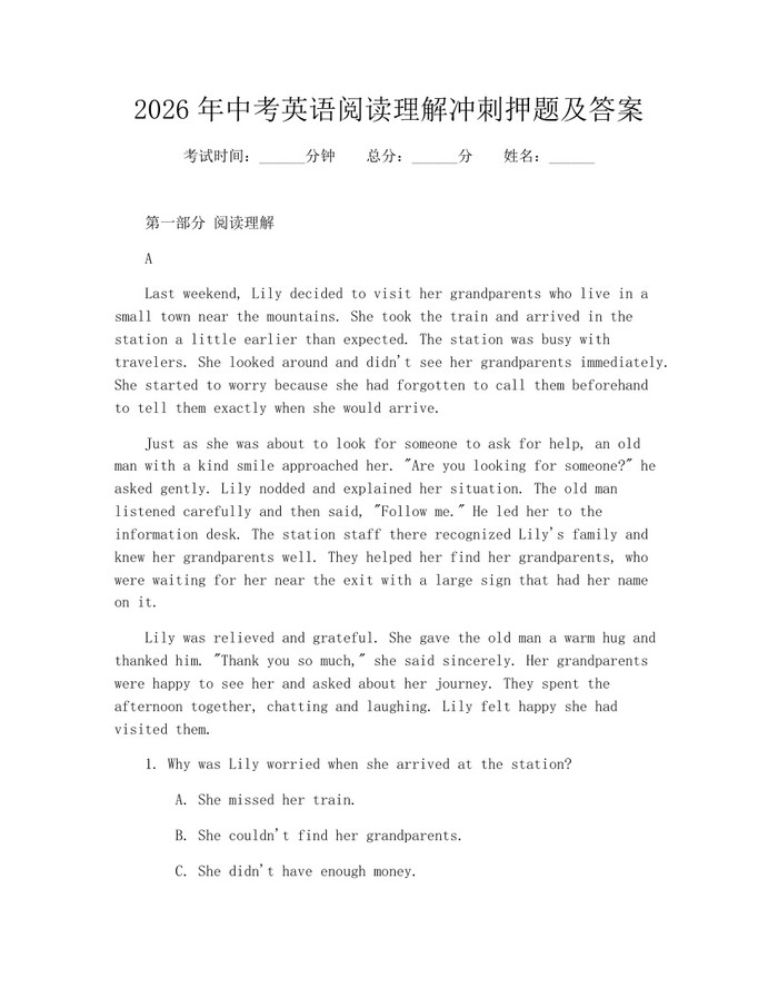 2026年中考英语阅读理解冲刺押题及答案：(docx+pdf)免费下载