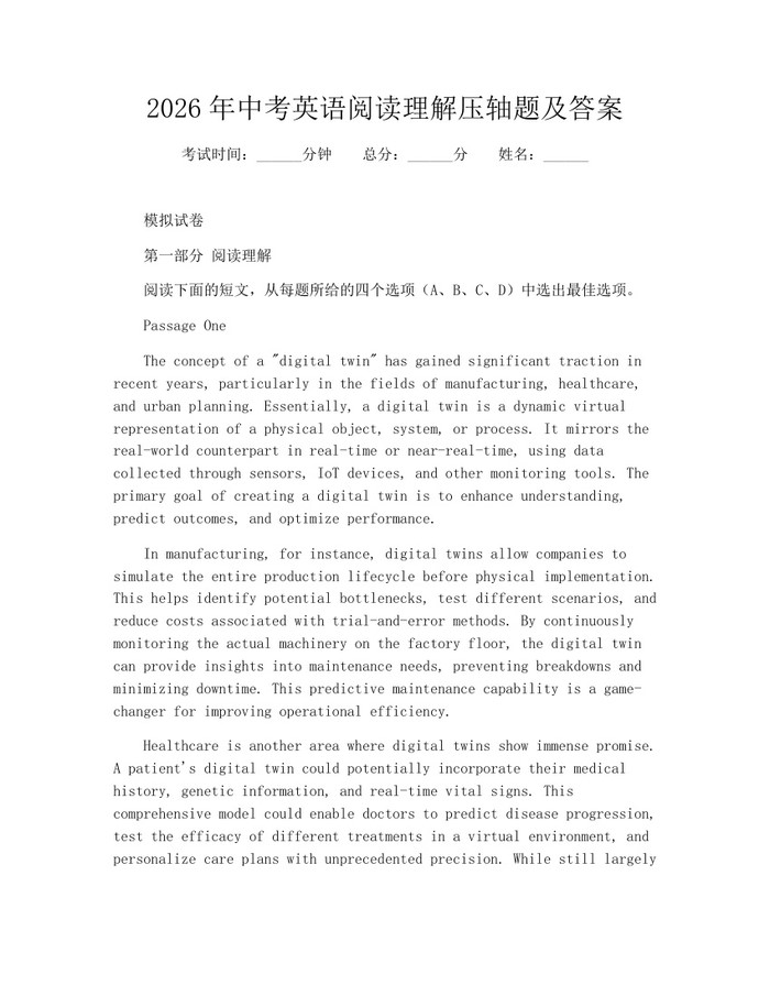 2026年中考英语阅读理解压轴题及答案：(docx+pdf)免费下载