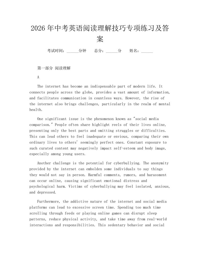 2026年中考英语阅读理解技巧专项练习及答案：(docx+pdf)免费下载