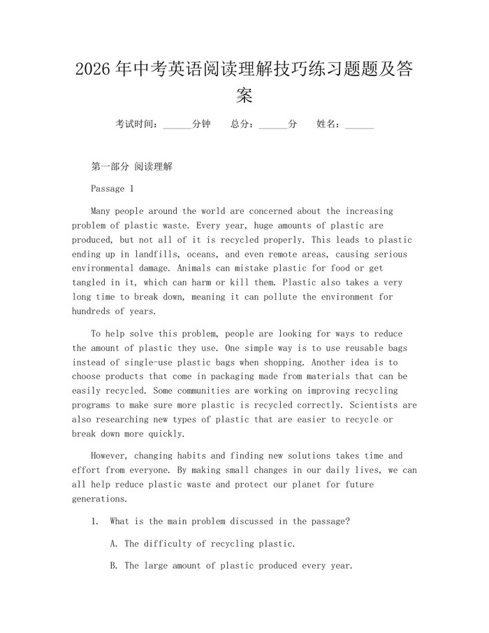 2026年中考英语阅读理解技巧练习题题及答案：(docx+pdf)免费下载