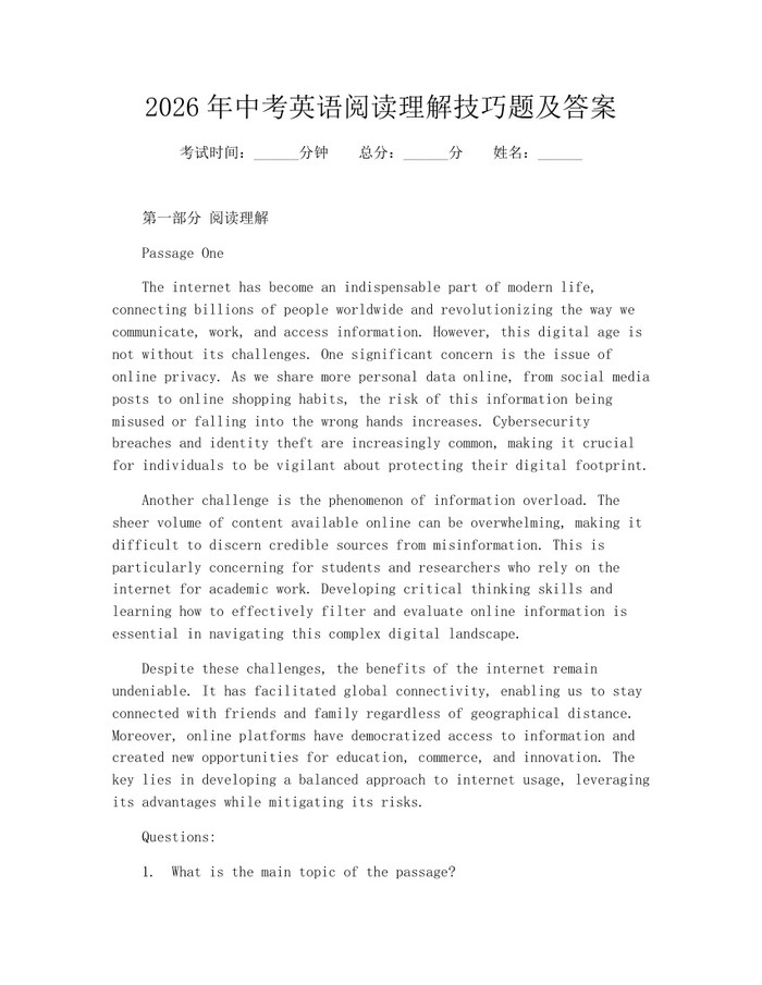 2026年中考英语阅读理解技巧题及答案：(docx+pdf)免费下载