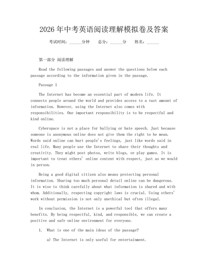 2026年中考英语阅读理解模拟卷及答案：(docx+pdf)免费下载