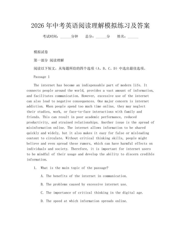 2026年中考英语阅读理解模拟练习及答案：(docx+pdf)免费下载