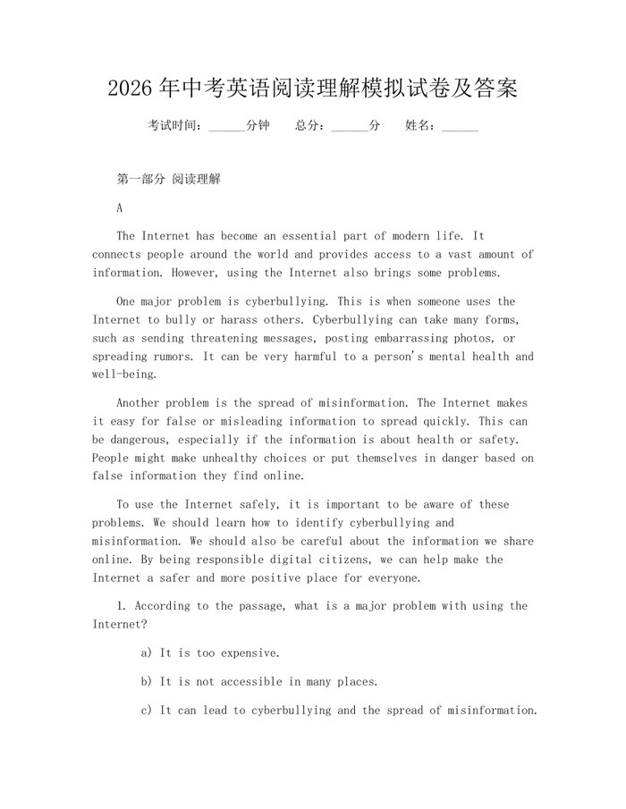 2026年中考英语阅读理解模拟试卷及答案：(docx+pdf)免费下载