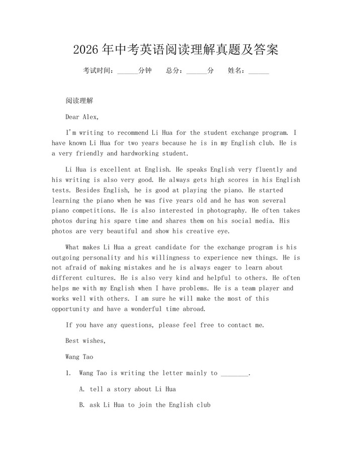 2026年中考英语阅读理解真题及答案：(docx+pdf)免费下载