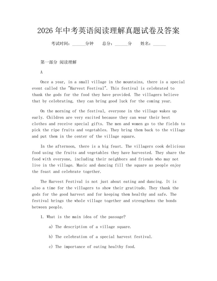 2026年中考英语阅读理解真题试卷及答案：(docx+pdf)免费下载