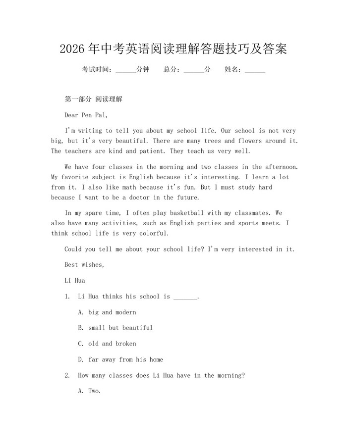 2026年中考英语阅读理解答题技巧及答案：(docx+pdf)免费下载