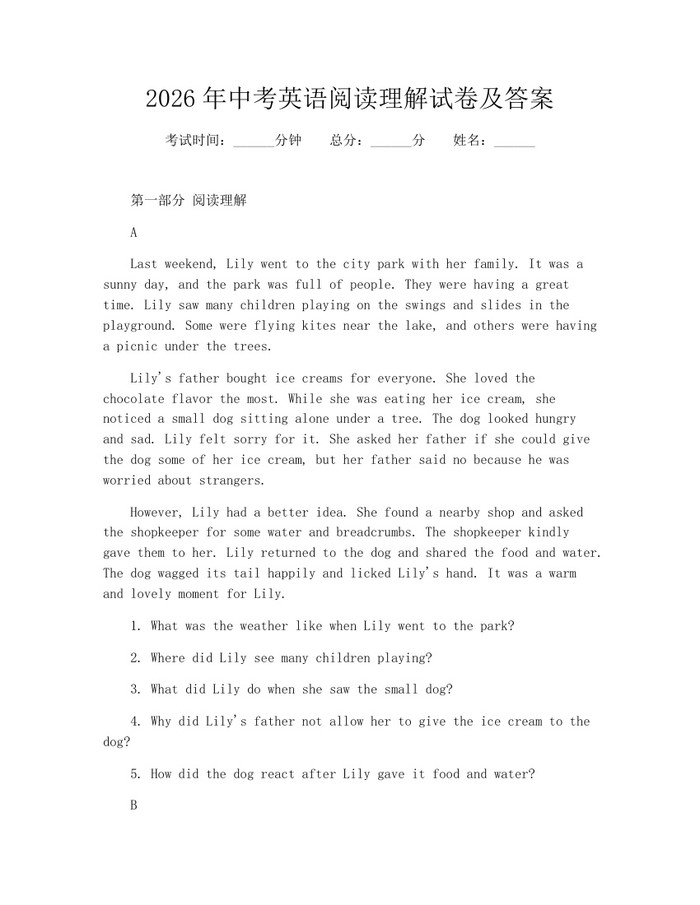 2026年中考英语阅读理解试卷及答案：(docx+pdf)免费下载