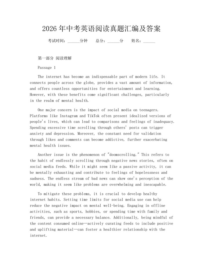 2026年中考英语阅读真题汇编及答案：(docx+pdf)免费下载